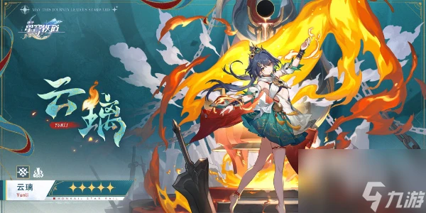 崩壞星穹鐵道雲璃角色介紹