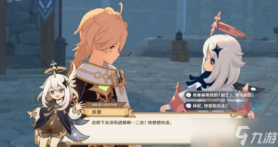 《原神》獵人們的相聚任務完成攻略