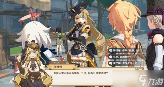 《原神》獵人們的相聚任務完成攻略