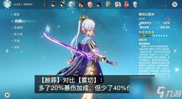 原神赦罪屬性是什麼 4.7五星武器赦罪屬性