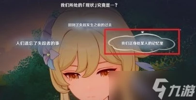 原神4.7魔神任務睡前故事推理答案是什麼 原神4.7魔神任務睡前故事推理正確答案