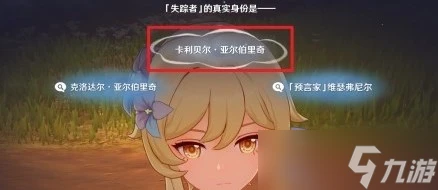 原神4.7魔神任務睡前故事推理答案是什麼 原神4.7魔神任務睡前故事推理正確答案