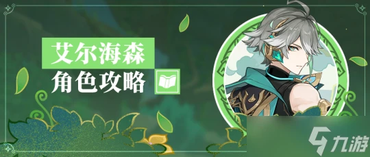 原神 V4.7角色攻略   平民大C 艾爾海森機制 配隊解析