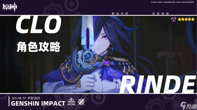 原神 V4.7角色攻略   克洛琳德·全解析︱機制 養成 配隊