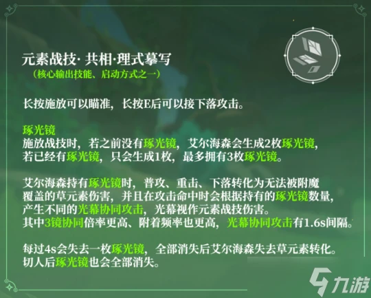 原神 V4.7角色攻略   平民大C 艾爾海森機制 配隊解析