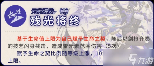 原神  V4.7角色攻略   克洛琳德-機制 聖遺物武器配隊講解