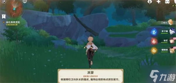 原神4.7迅捷劍之章任務怎麼做