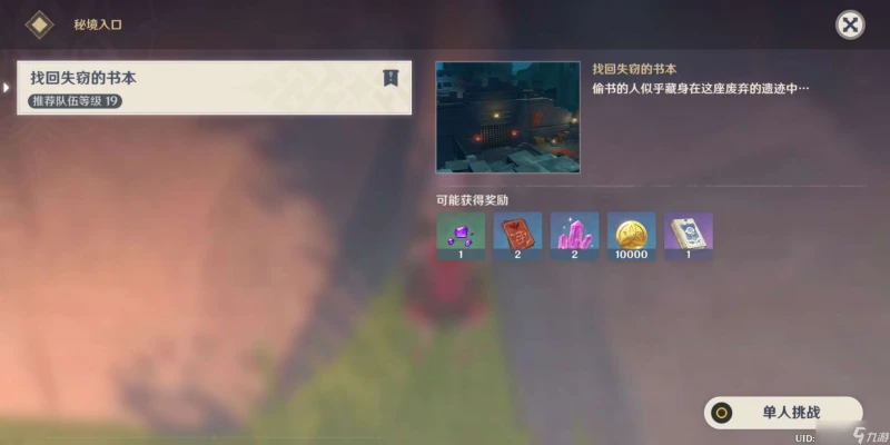 原神偷書者的藏身處怎麼通關