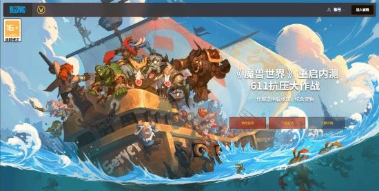 《魔獸世界》國服官網更新：重啟內測611抗壓大作戰!