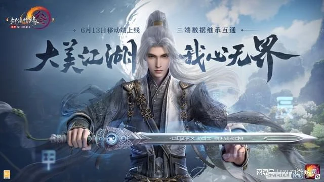 《劍網3無界》實現15年數據端手游互通，玩家喊話自家MMO好好學