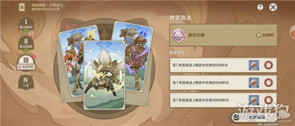 原神流幻之鉑6000分攻略 難點打法分析