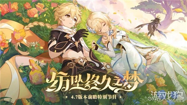 原神4.7版本原石統計攻略 最多能攢多少原石