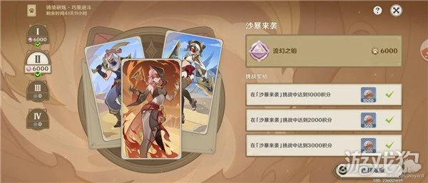 原神沙暴來襲6000分攻略 卡組牌組分享碼一覽