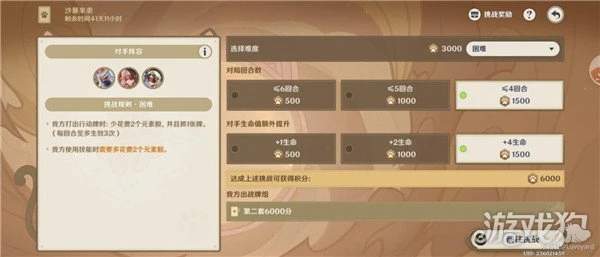 原神沙暴來襲6000分攻略 卡組牌組分享碼一覽