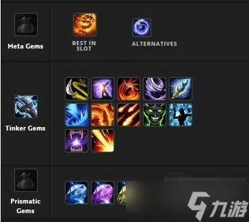 魔獸世界熊貓人Remix惡魔獵手寶石推薦