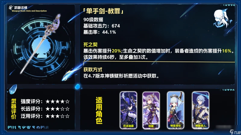 原神赦罪適合誰