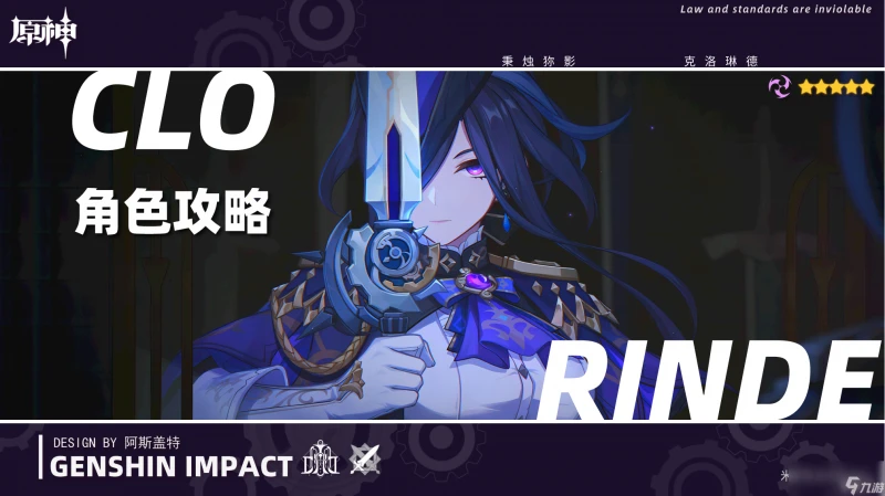 原神克洛琳德培養攻略