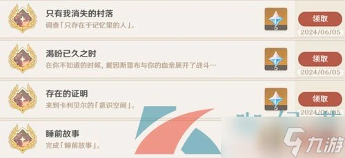 《原神》4.7睡前故事魔神任務攻略