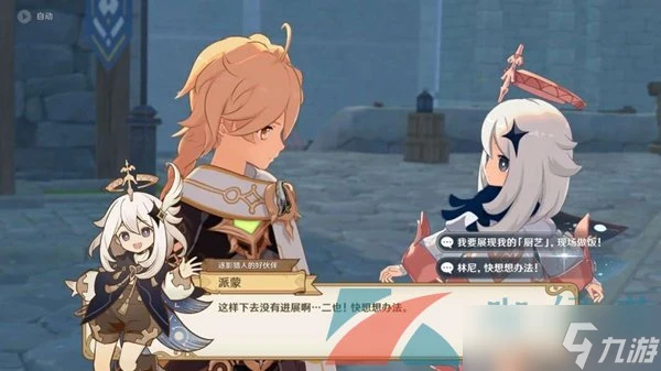 《原神》4.7獵人們的相聚任務攻略