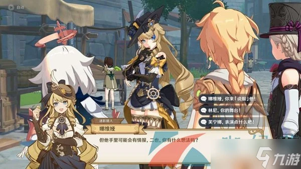 《原神》4.7獵人們的相聚任務攻略