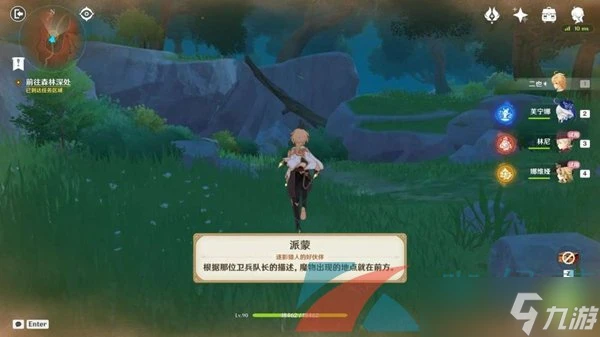 《原神》4.7獵人們的相聚任務攻略