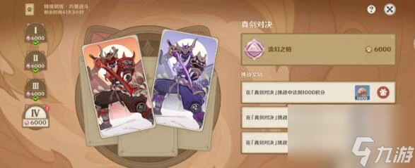 原神真劍對決6000分怎麼挑戰