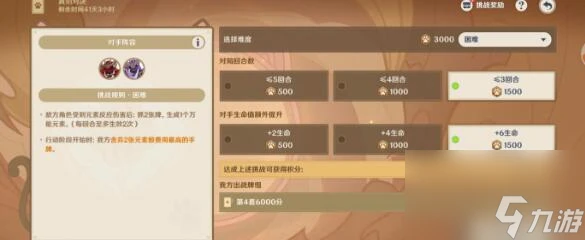 原神真劍對決6000分怎麼挑戰