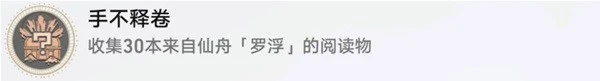 崩壞星穹鐵道仙舟羅浮書籍收集方法