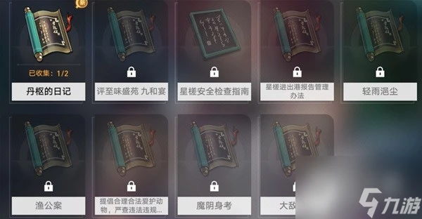 崩壞星穹鐵道仙舟羅浮書籍收集方法