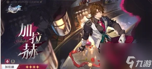 崩壞星穹鐵道杯攻略-四星選擇技巧揭秘