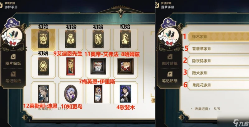 崩壞星穹鐵道夢中群星貼紙收集攻略