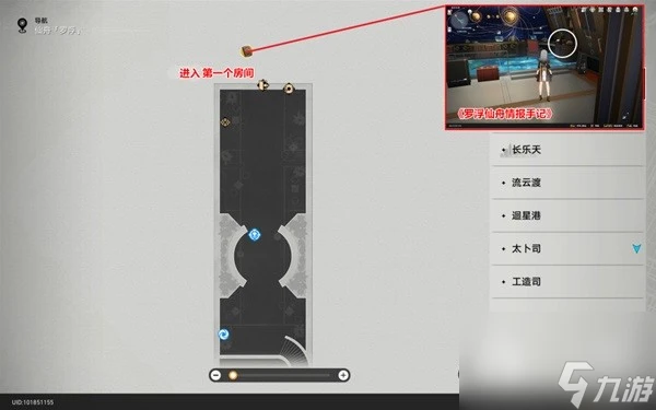 崩壞星穹鐵道仙舟羅浮書籍收集方法