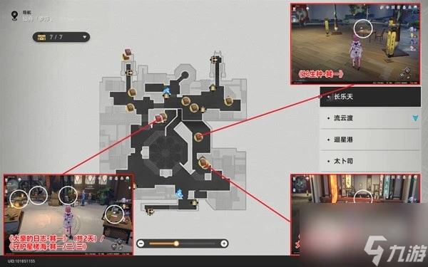 崩壞星穹鐵道仙舟羅浮書籍收集方法