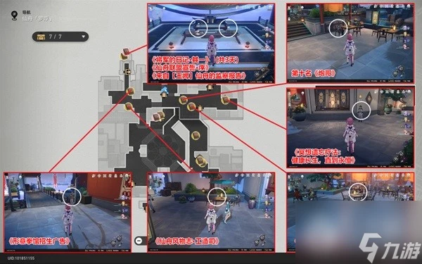崩壞星穹鐵道仙舟羅浮書籍收集方法
