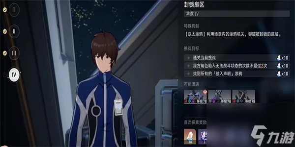 崩壞星穹鐵道封鎖扇區難度4任務怎麼玩 封鎖扇區難度4任務詳細攻略