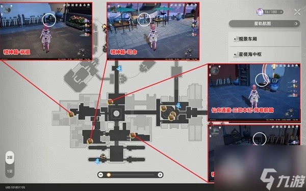 崩壞星穹鐵道仙舟羅浮書籍收集方法