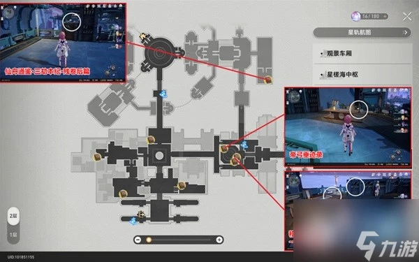 崩壞星穹鐵道仙舟羅浮書籍收集方法