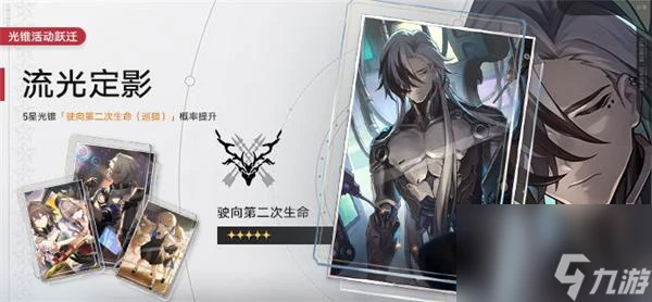 崩壞星穹鐵道下半光錐卡池有什麼 下半光錐卡池詳細介紹