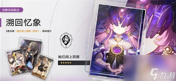 崩壞星穹鐵道下半光錐卡池有什麼 下半光錐卡池詳細介紹