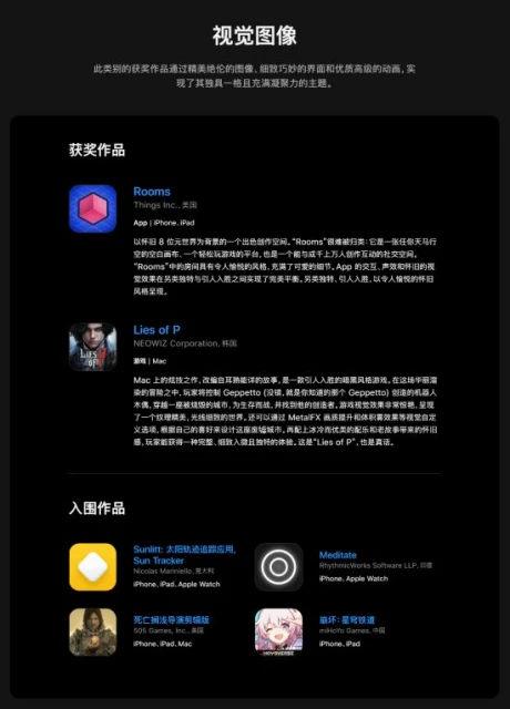 匹諾曹的謊言獲蘋果設計大獎：死亡擱淺、崩鐵僅入圍