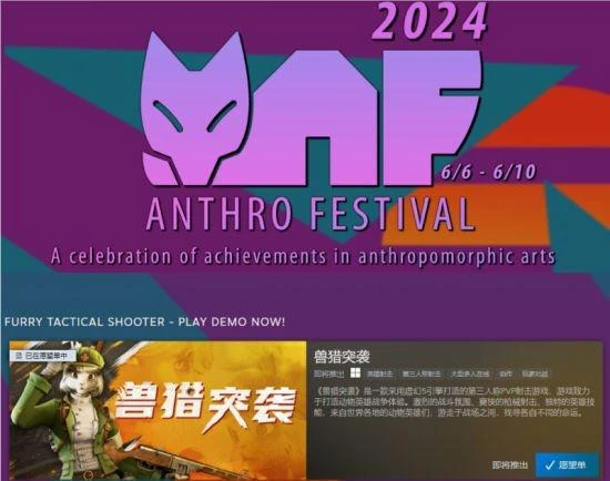 Steam首屆Furry遊戲節 這款國產射擊遊戲脫穎而出