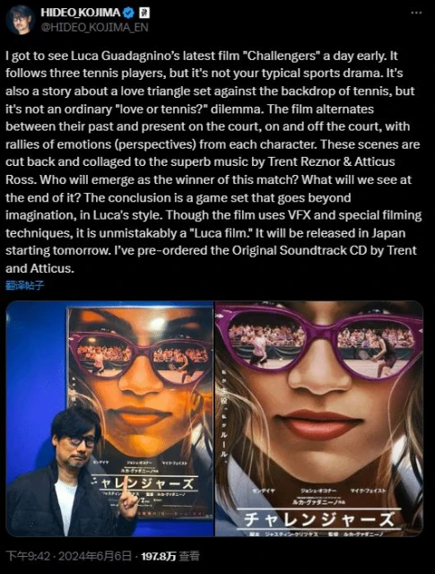 小島秀夫點評贊達亞"三人行"新片：情感交織很有張力