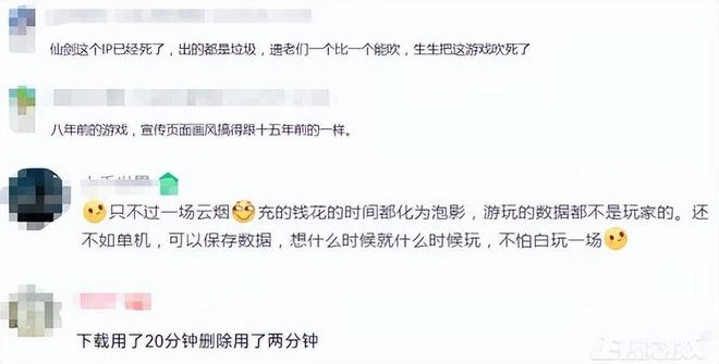 2年研發的仙劍5手游，竟然苟了7年才停運，網友吐槽被吹死的