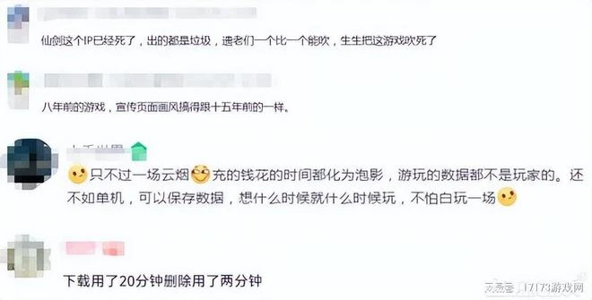 仙劍IP命這麼硬？公測2年後就停止更新，還是苟了7年才停運