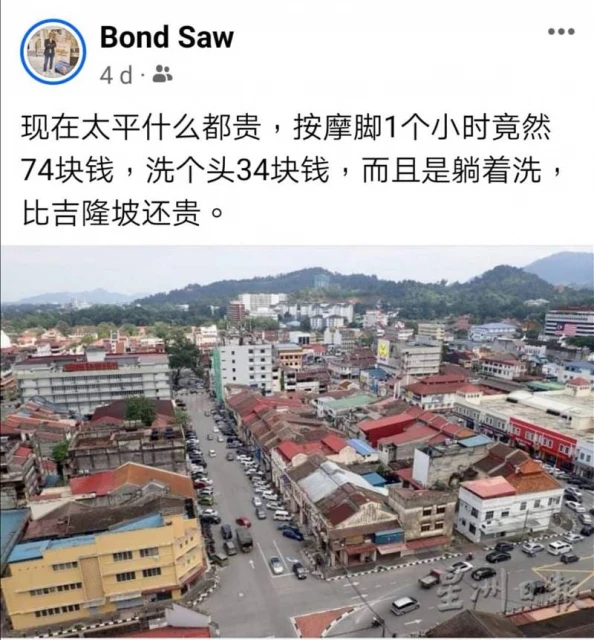 按摩腳74 洗個頭34 網民返鄉嘆消費高過吉隆坡