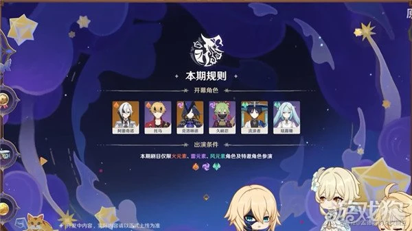 原神幻想真境劇詩攻略 挑戰玩法解析