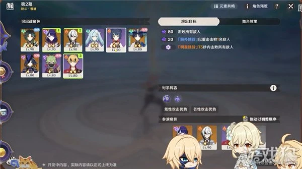 原神幻想真境劇詩攻略 挑戰玩法解析