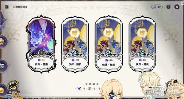 原神幻想真境劇詩攻略 挑戰玩法解析