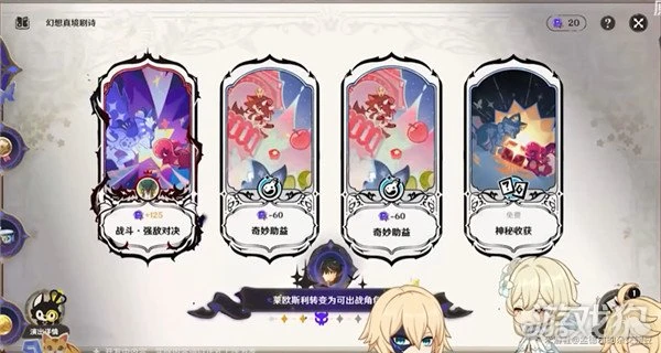 原神幻想真境劇詩攻略 挑戰玩法解析