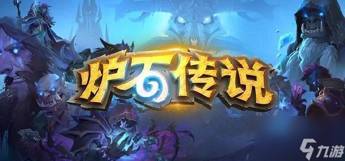 爐石傳說鋪場騎卡組構築推薦